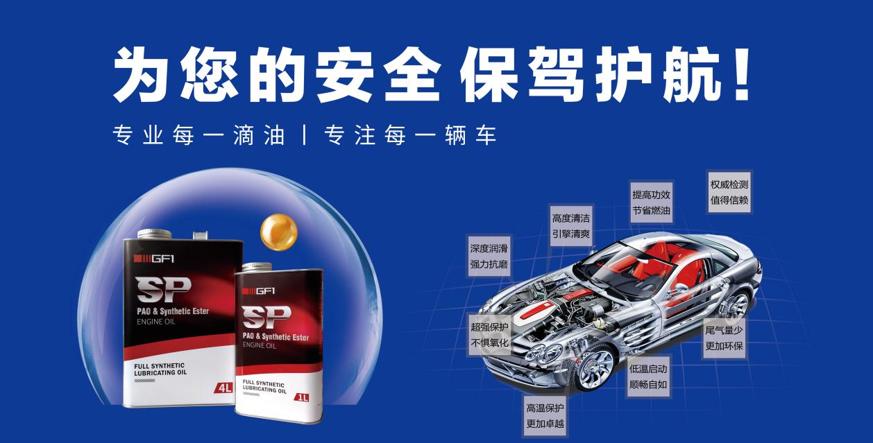汽車潤(rùn)滑油.png